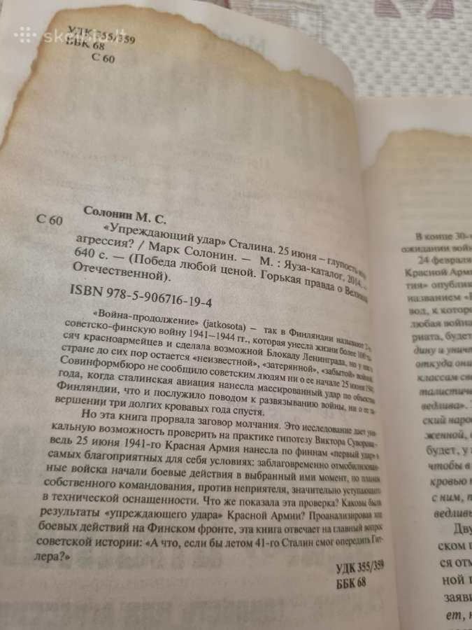 , Упреждающий удар " Сталина - nuotraukos Nr. 3