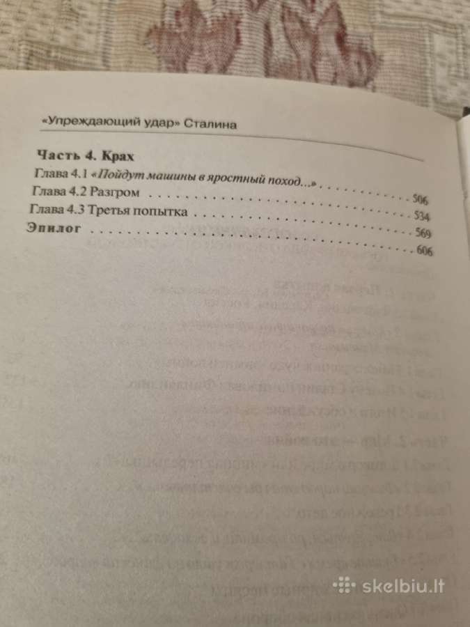 , Упреждающий удар " Сталина - nuotraukos Nr. 5