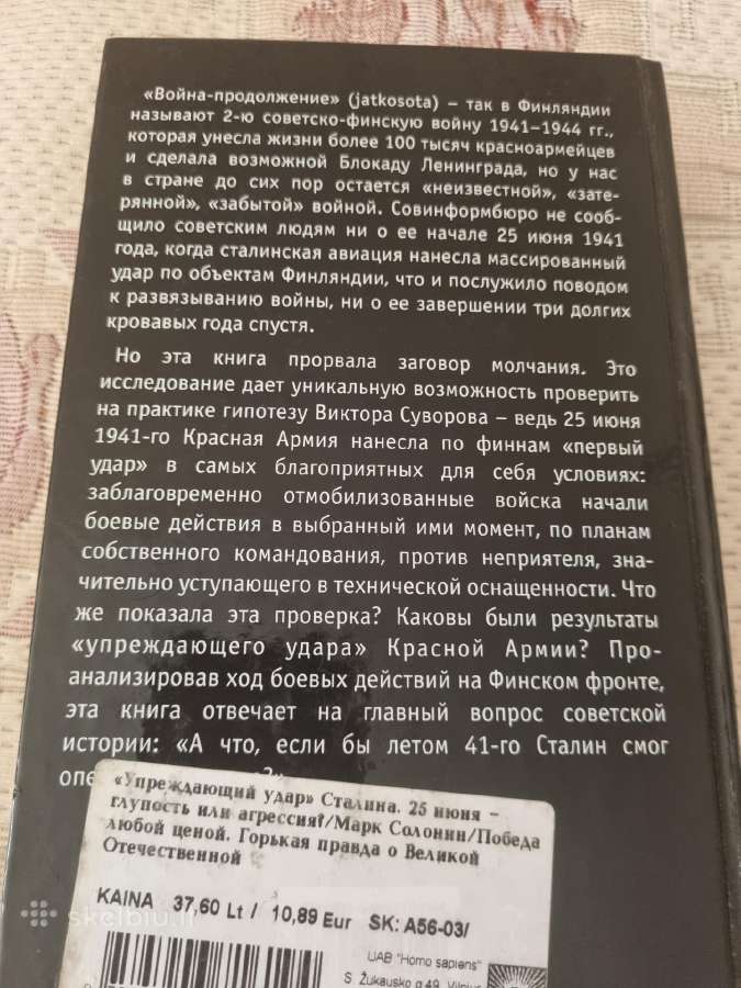 , Упреждающий удар " Сталина - nuotraukos Nr. 8