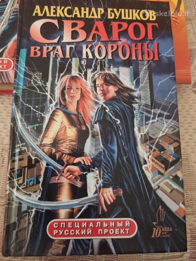 Rusų kalba - Cварог 5 книг - nuotraukos Nr. 2