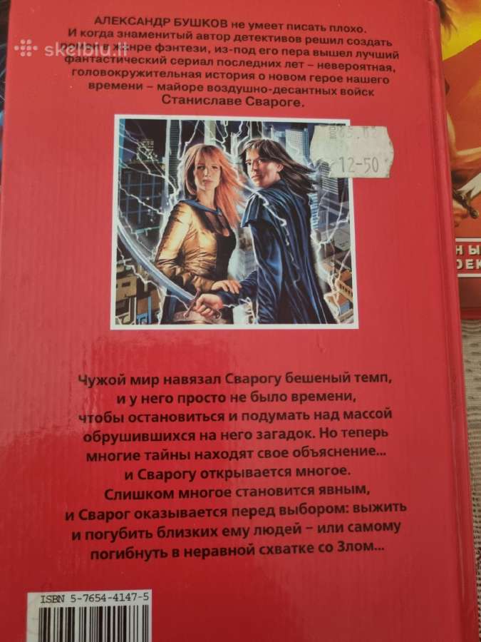 Rusų kalba - Cварог 5 книг - nuotraukos Nr. 3