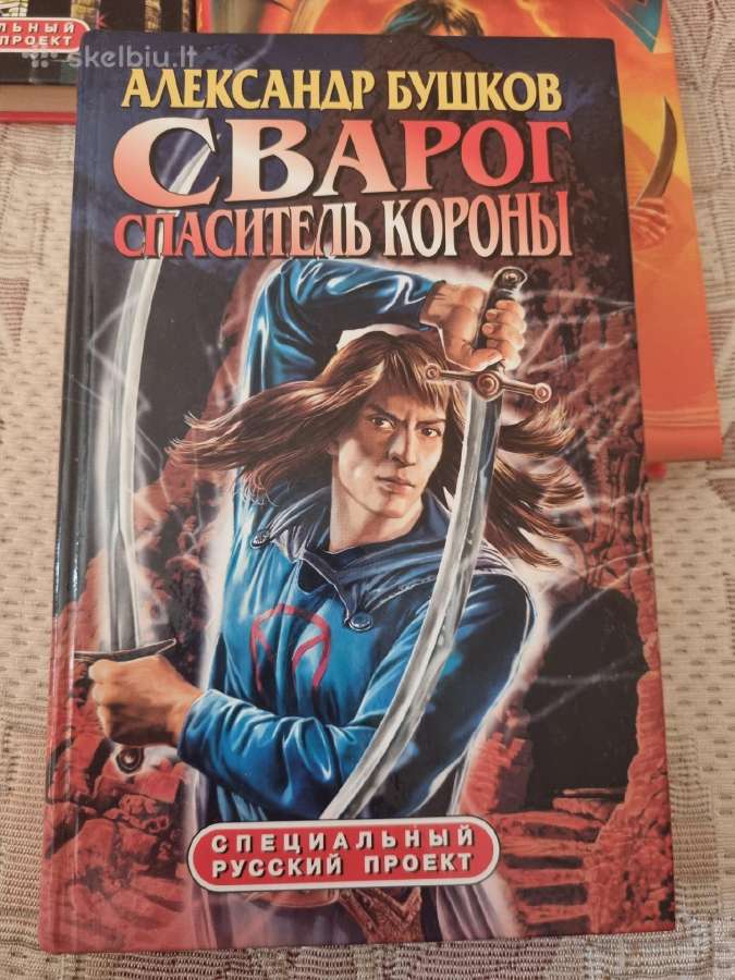 Rusų kalba - Cварог 5 книг - nuotraukos Nr. 4