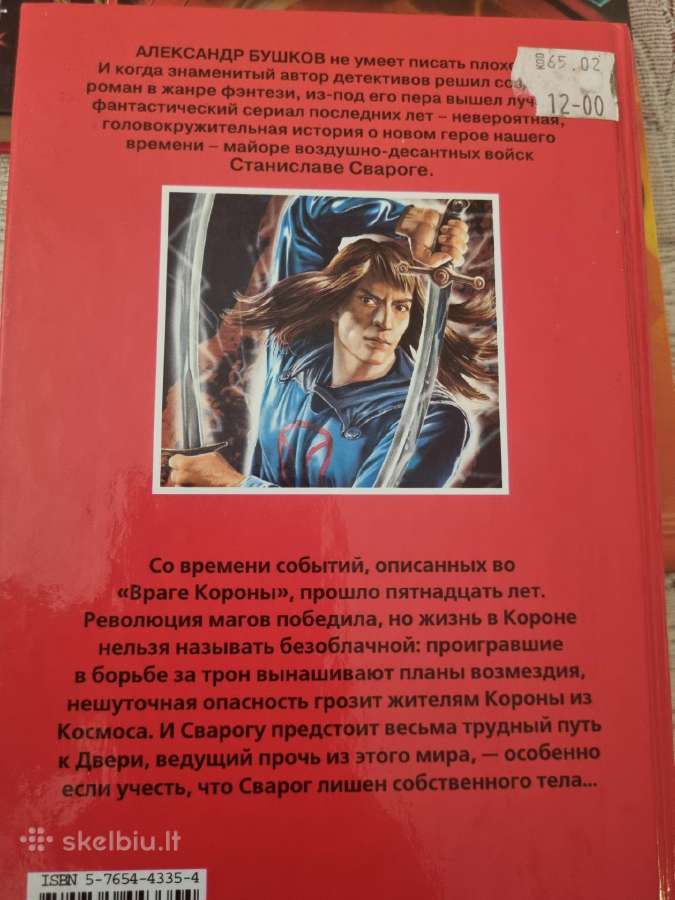 Rusų kalba - Cварог 5 книг - nuotraukos Nr. 5