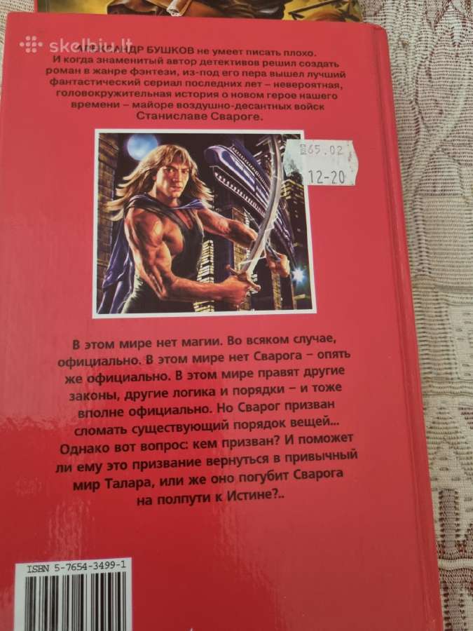 Rusų kalba - Cварог 5 книг - nuotraukos Nr. 9