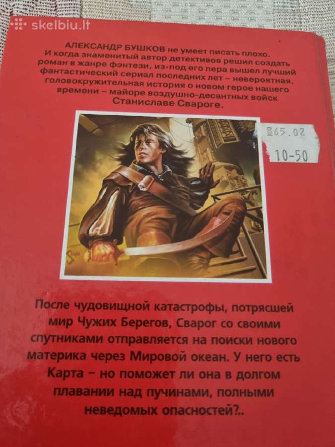 Rusų kalba - Cварог 5 книг - nuotraukos Nr. 11