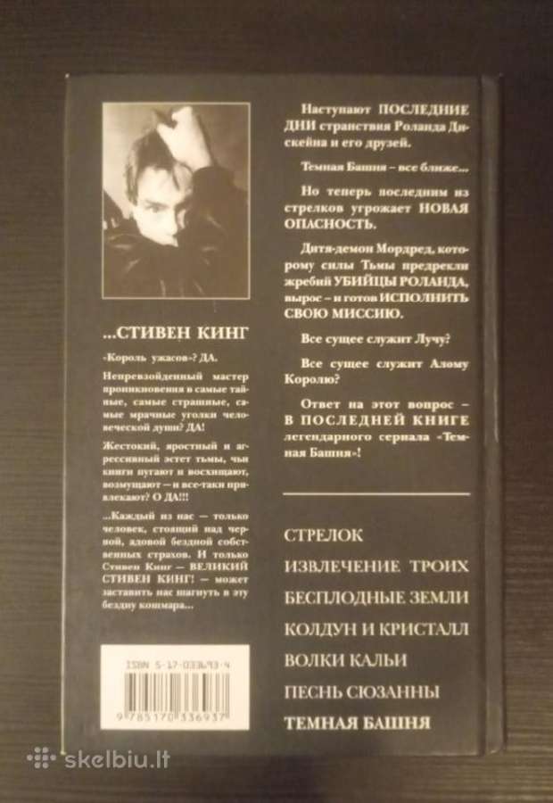 Knyga iš Tamsaus bokšto serijos - nuotraukos Nr. 2