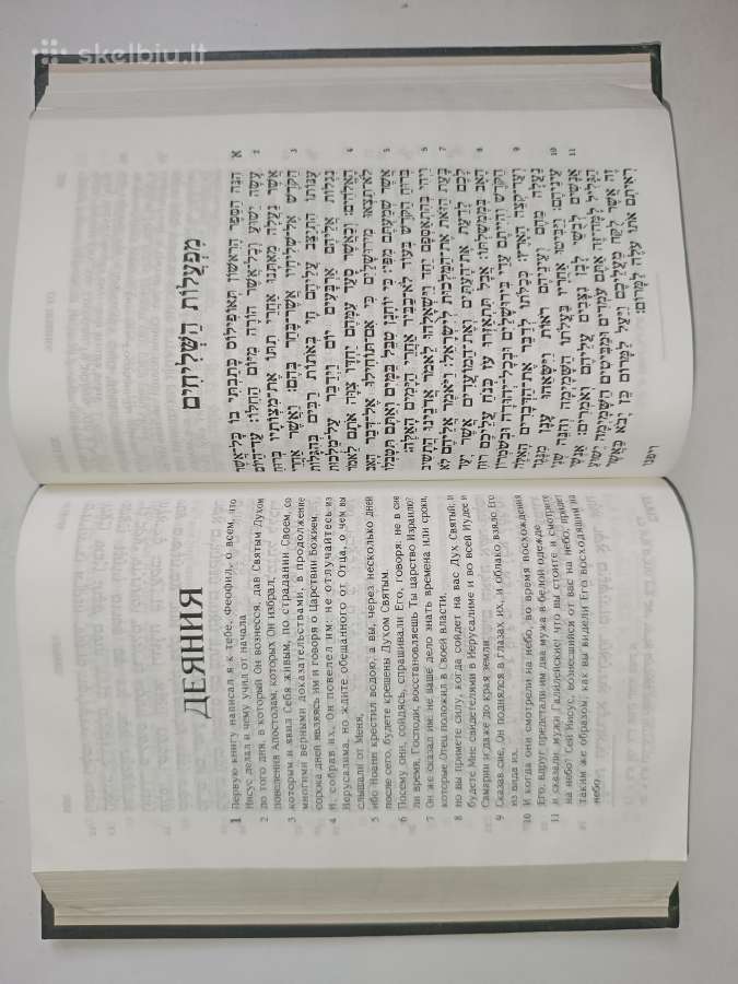 Naujasis Testamentas hebrajų rusų kalbomis - nuotraukos Nr. 4