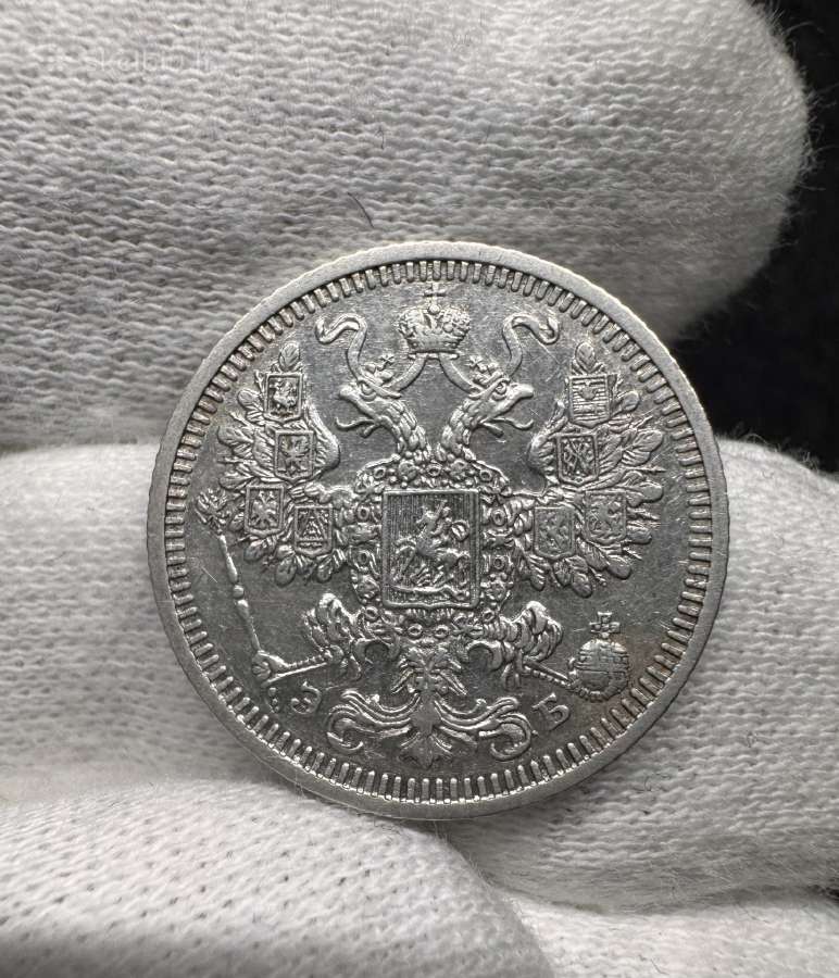 Rusijos imperijos monetos (Nikolajus II) - nuotraukos Nr. 18