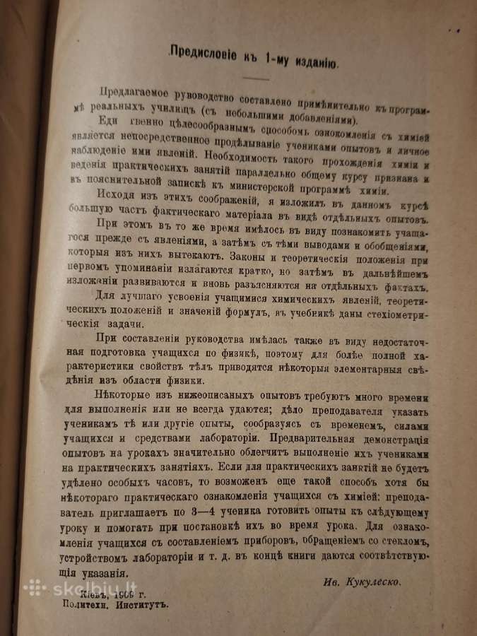 Elementarus chemijos kursas - nuotraukos Nr. 9