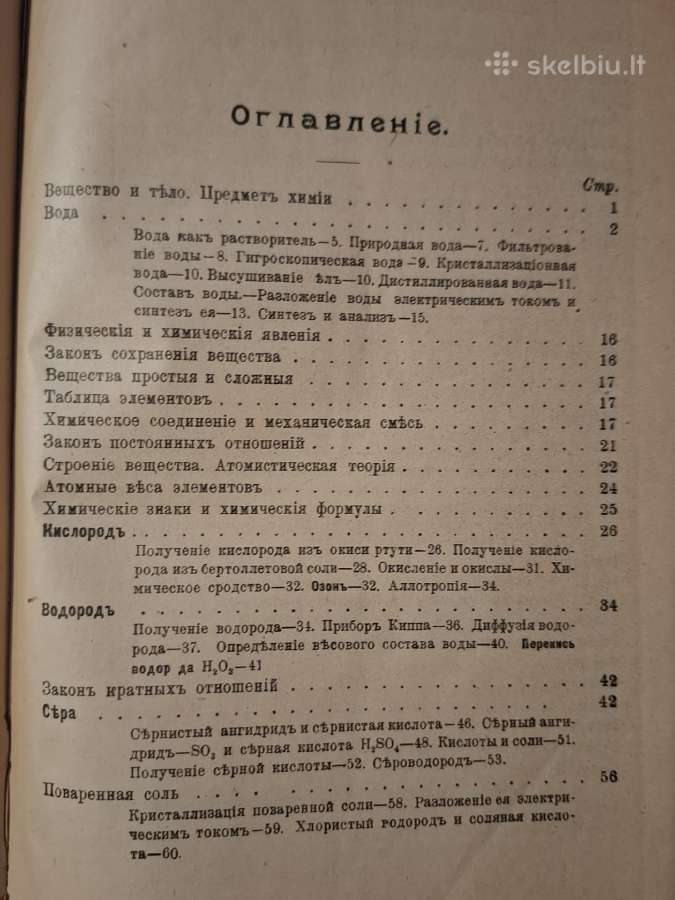 Elementarus chemijos kursas - nuotraukos Nr. 10