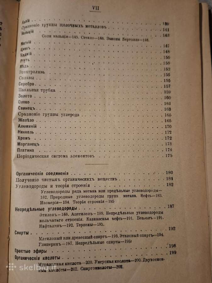 Elementarus chemijos kursas - nuotraukos Nr. 12
