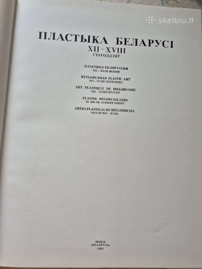 Plastika Belarus Xii-XVIII a 1983m - nuotraukos Nr. 2