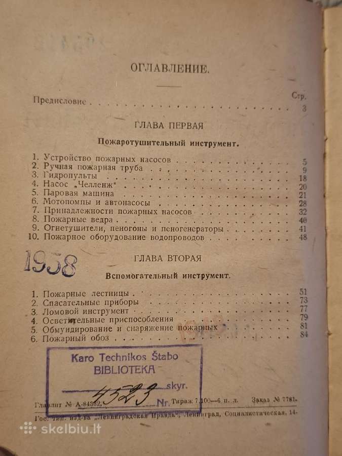 Gaisrinis įrankis - nuotraukos Nr. 9