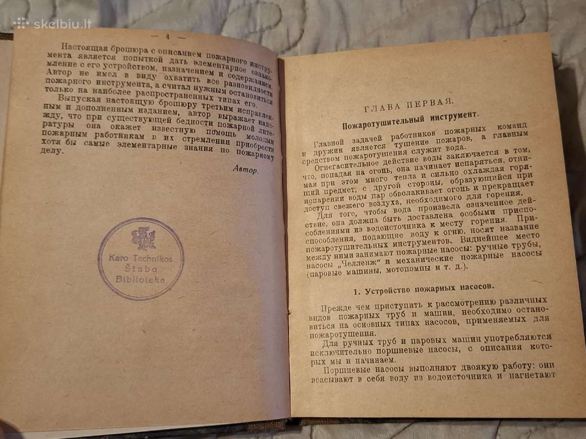 Gaisrinis įrankis - nuotraukos Nr. 10