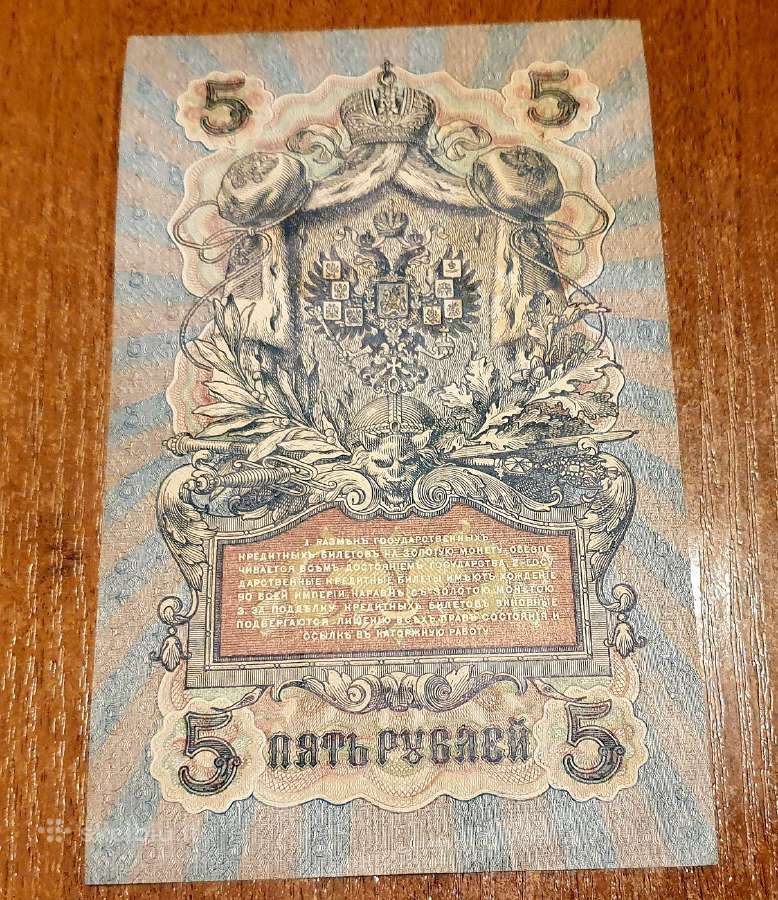 5 Rubliai Prefix Ya196 1909 Rusija Rublis - nuotraukos Nr. 2