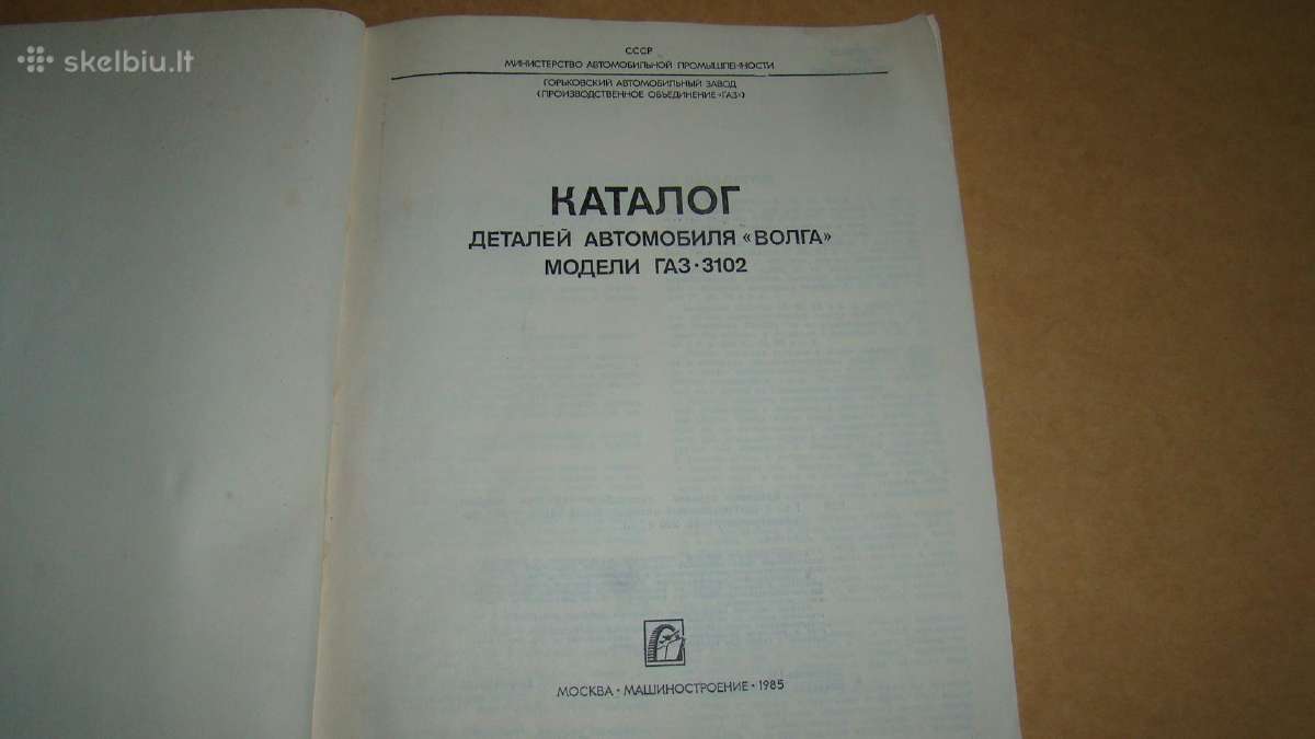 Katalogas Gaz-3102 - nuotraukos Nr. 2