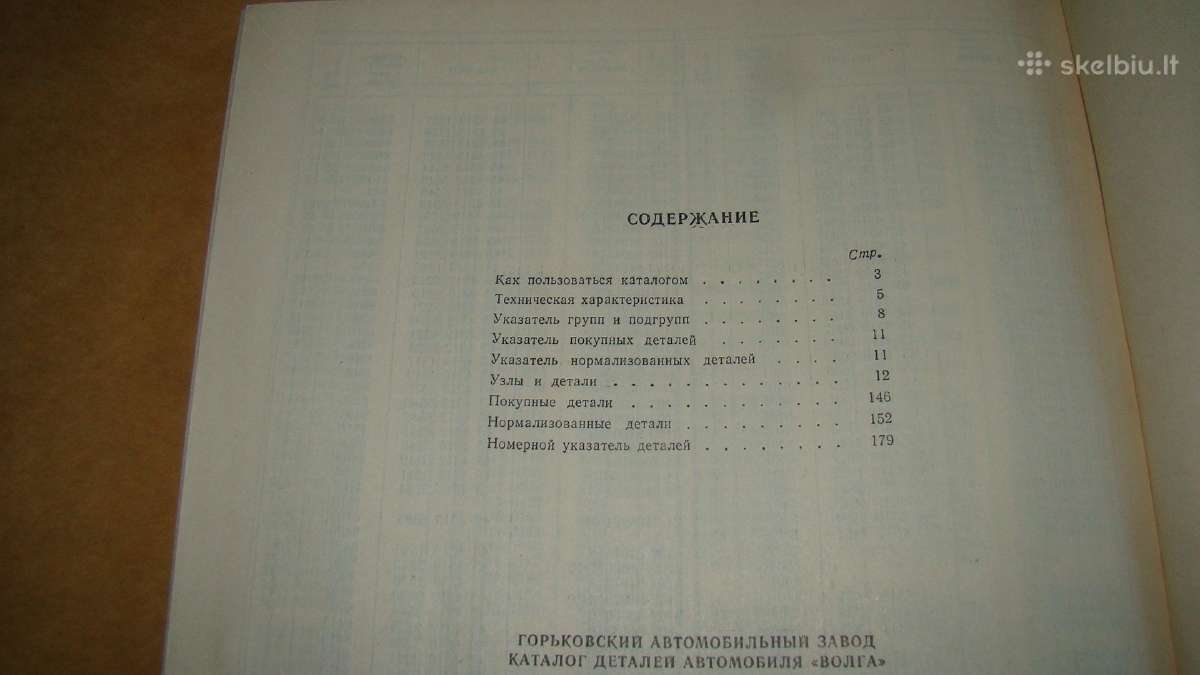Katalogas Gaz-3102 - nuotraukos Nr. 19