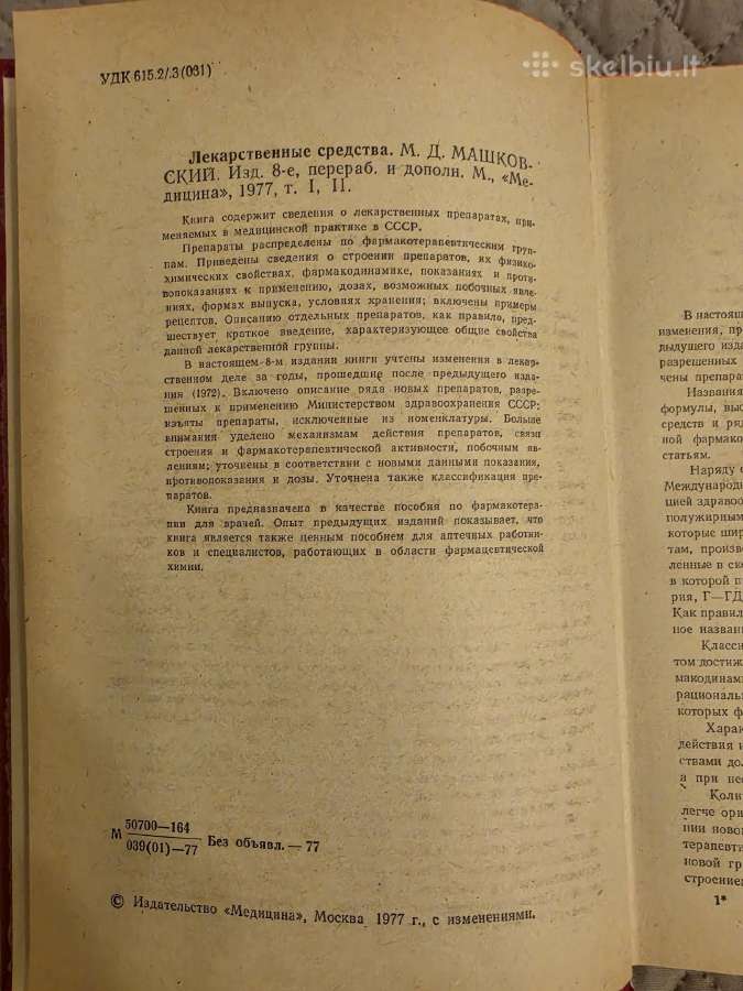 Lekarstvenyje sredstva, 1977 m. 2 tomai - nuotraukos Nr. 3