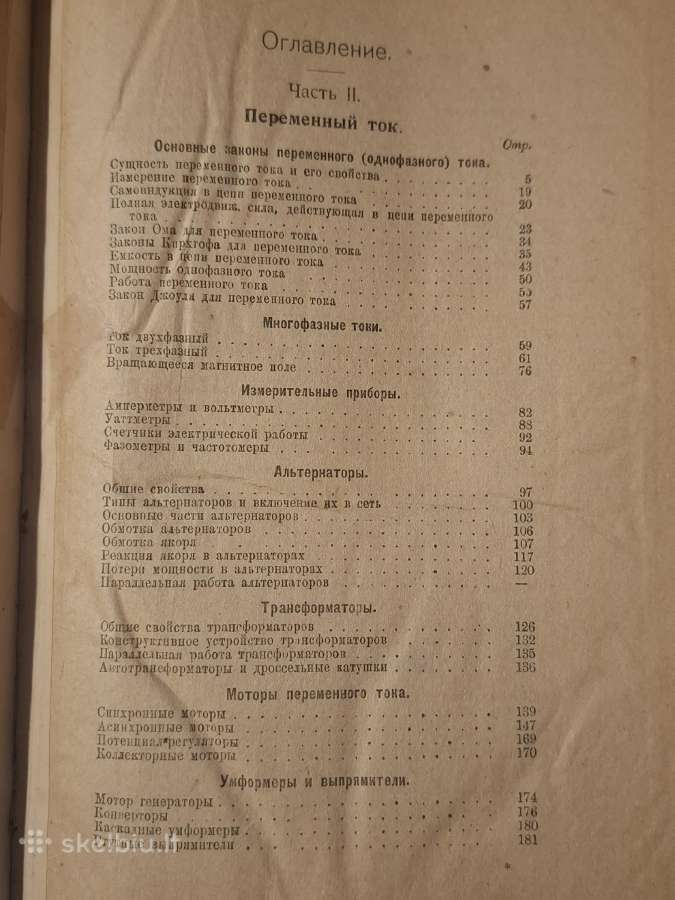Pagrindinis elektrotechnikos kursas - nuotraukos Nr. 17