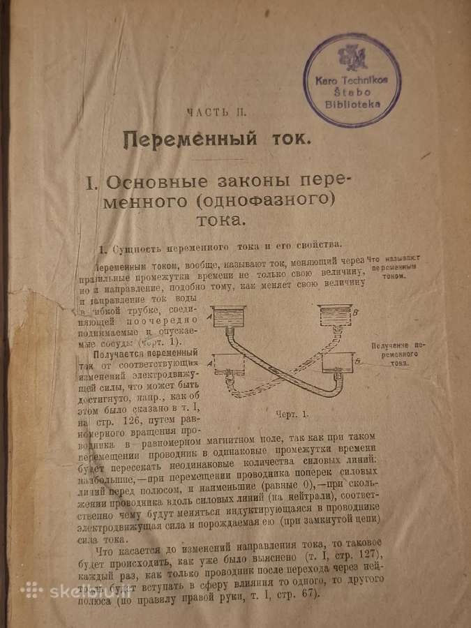 Pagrindinis elektrotechnikos kursas - nuotraukos Nr. 19