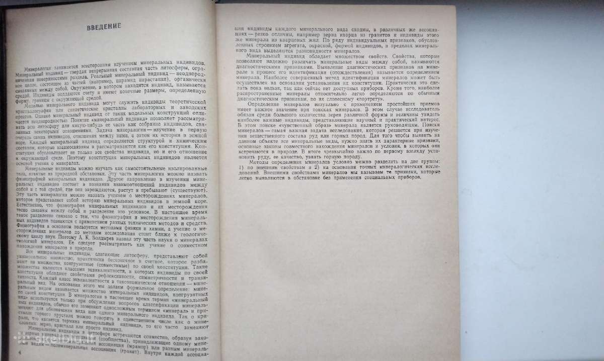 Tablicy dlia opredelenija mineralov po fiz i chim - nuotraukos Nr. 4
