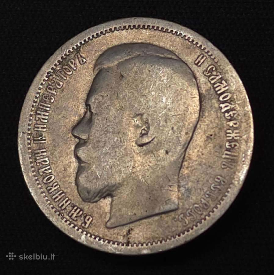 50 kapeikų 1899 m. (Ag) Nikolajus II – Sidabras - nuotraukos Nr. 6