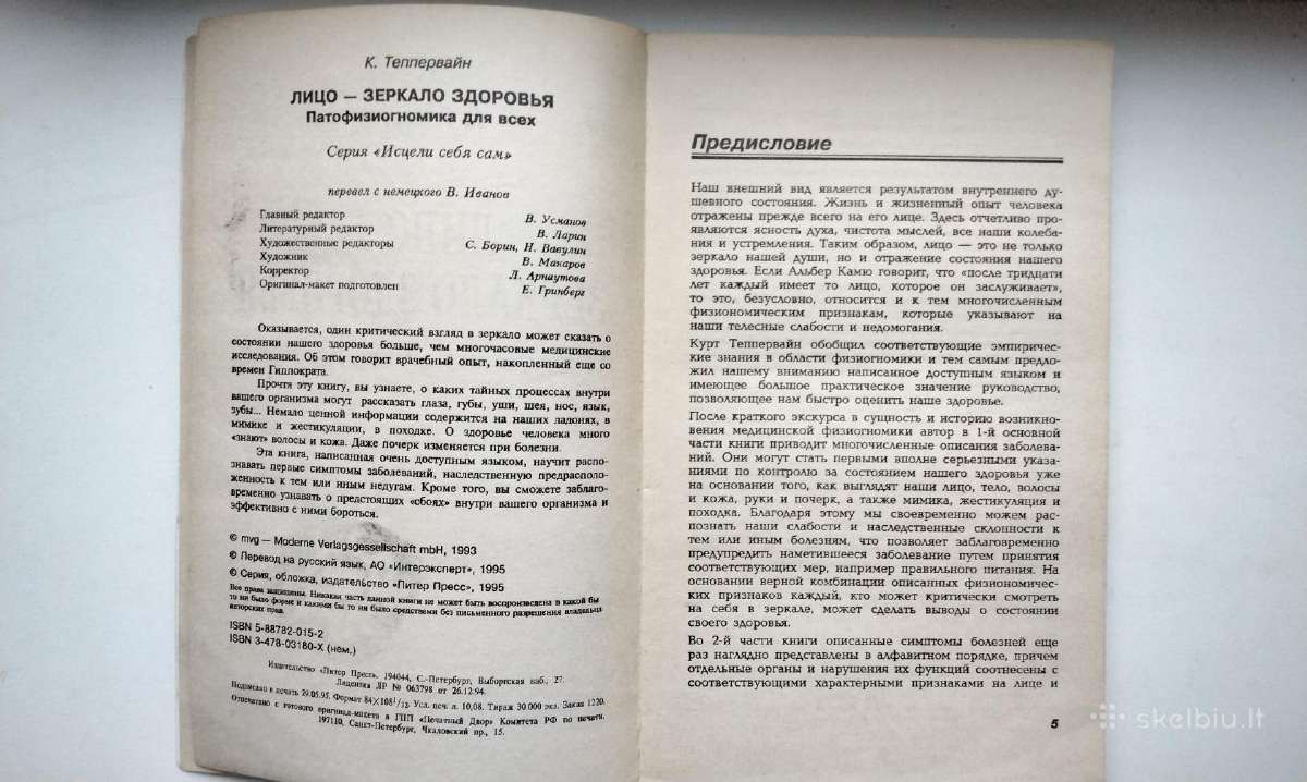Lico- zerkalo zdorovja. 1995 - nuotraukos Nr. 3