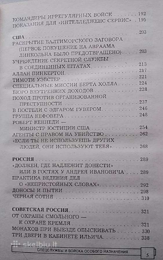 Žvalgybos tarnybos ir specialiosios pajėgos - nuotraukos Nr. 5