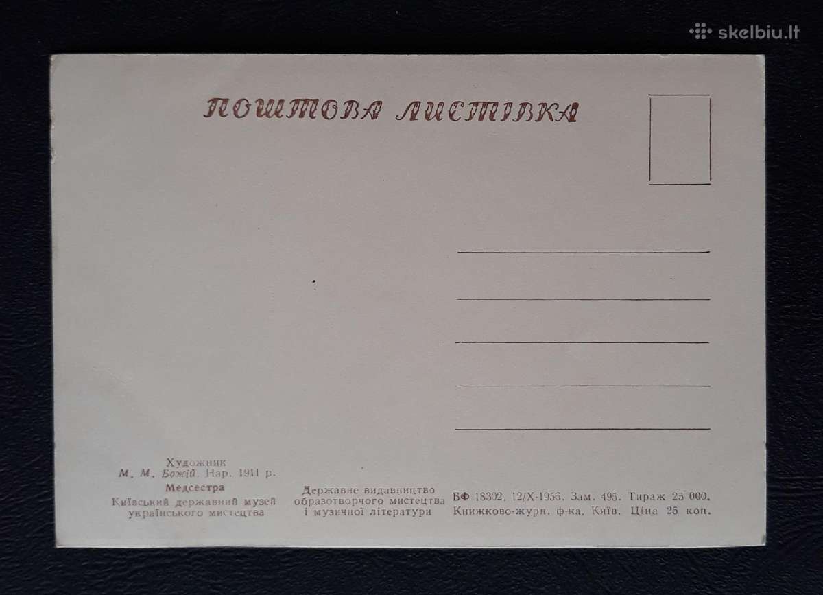 Tapyba Vaikai Soc-art 1956 243-1 - nuotraukos Nr. 2