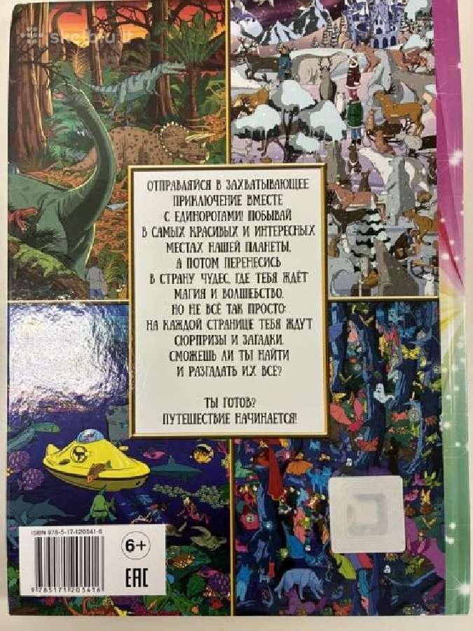 Didelė užduočių ir paieškų knyga „волшебная книга - nuotraukos Nr. 2