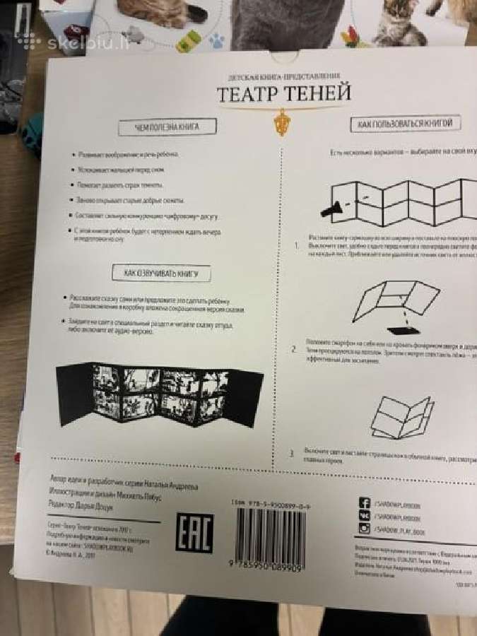Unikali šešėlių teatro knyga „театр теней. Дюймово - nuotraukos Nr. 2
