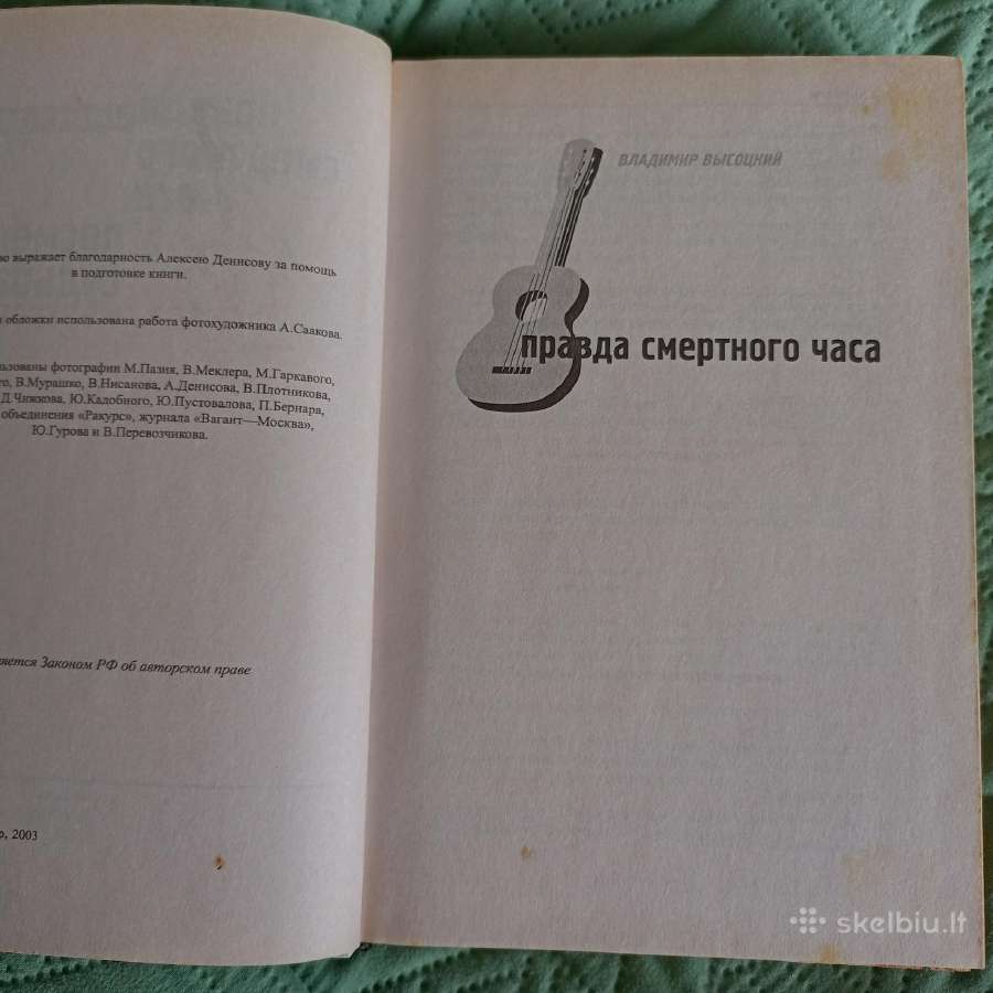 Владимир Высоцкий: Правда смертного часа - nuotraukos Nr. 3