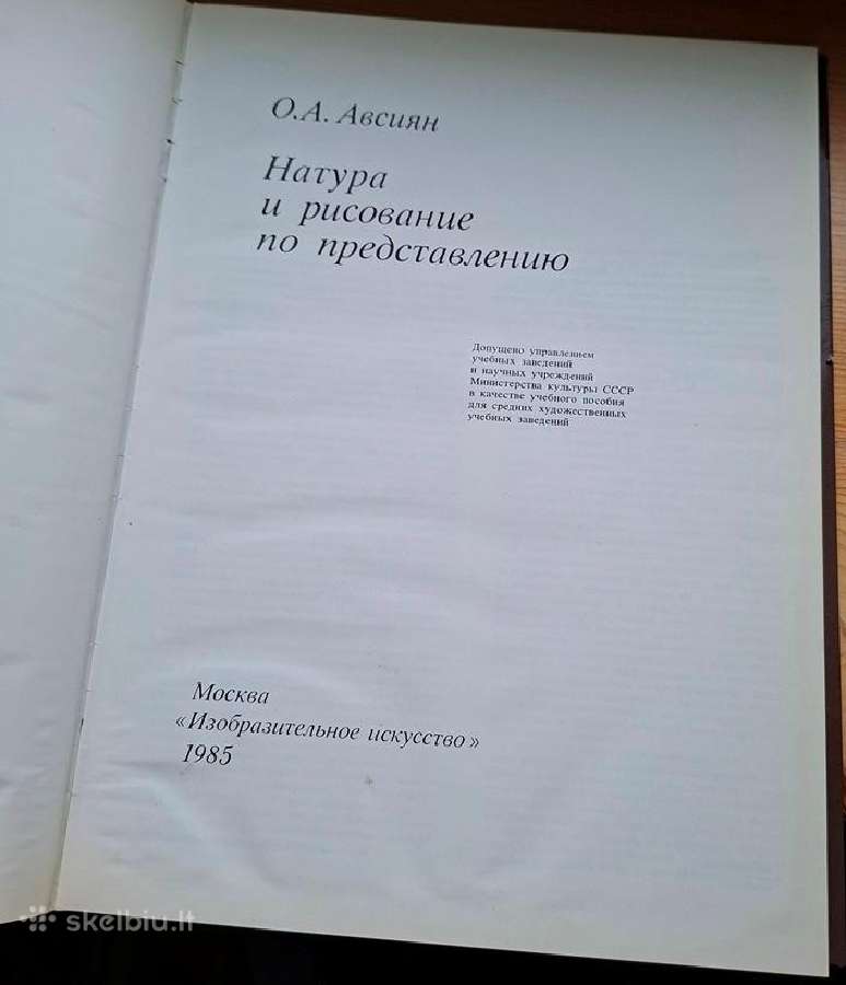 Knyga 1985m. Natura ir piešimas iš atminties (rus) - nuotraukos Nr. 2