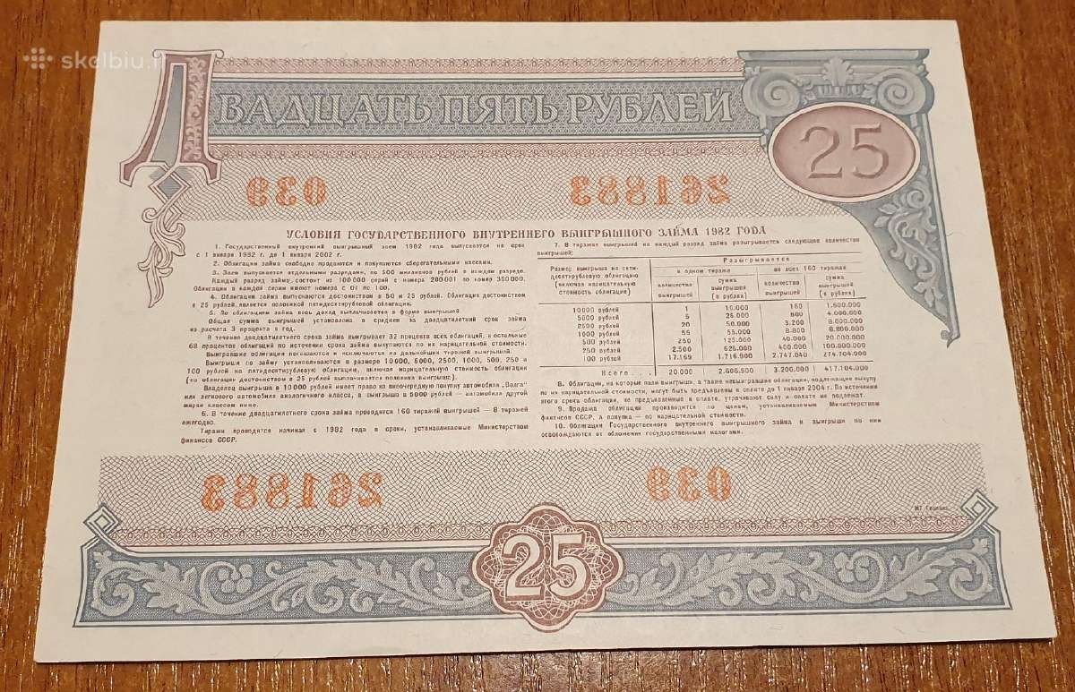 25 Rublių Obligacija 1982 Rusija - nuotraukos Nr. 2