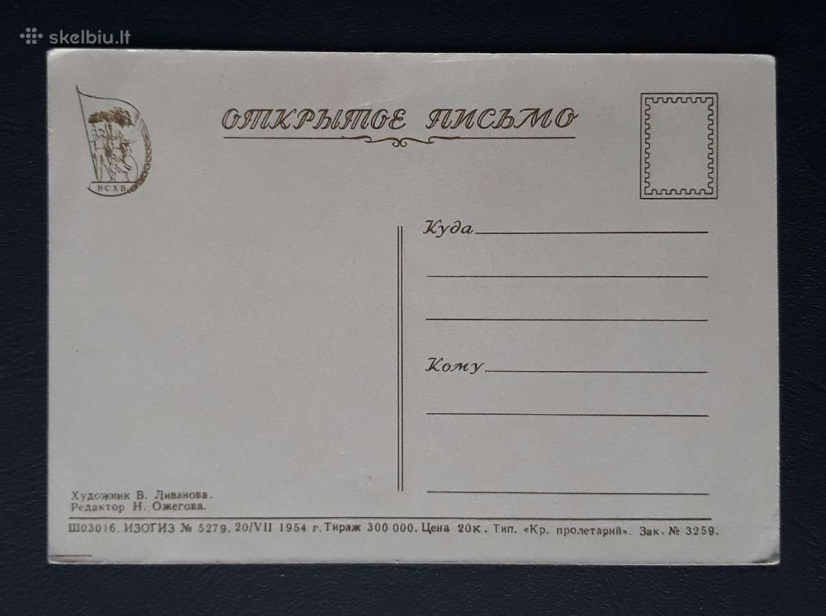 Maskva Paroda 1954 023-2 švari - nuotraukos Nr. 2