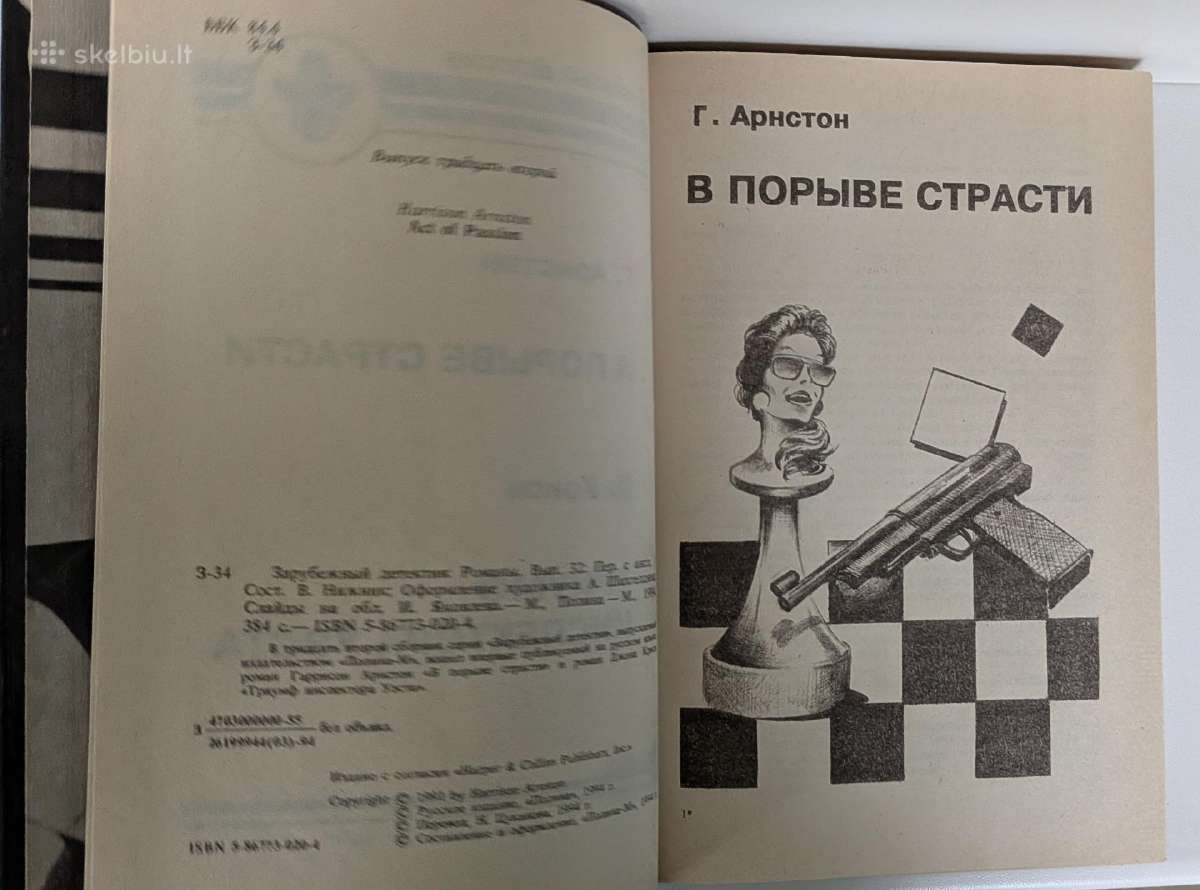V poryve strasti. Triumf inspektora Uesta - nuotraukos Nr. 6