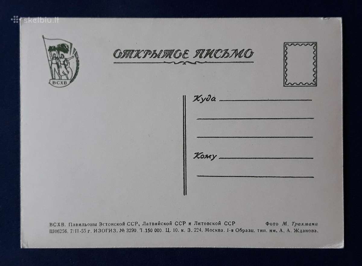 Maskva Paroda 1955 Estija Latvija Lietuva 044-1 - nuotraukos Nr. 2