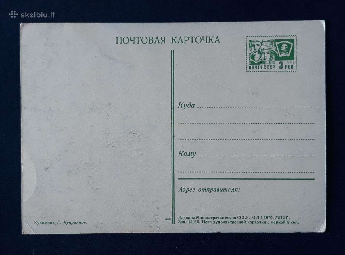 Naujametinė 1970 012-3 dmpk švari - nuotraukos Nr. 2
