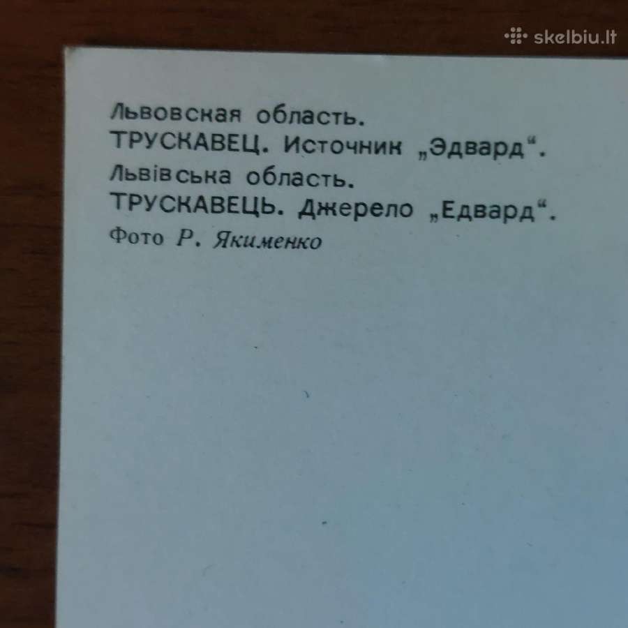 Ukrainietiška suvenyrinė lekštutė "Džerelo Edvard" - nuotraukos Nr. 11