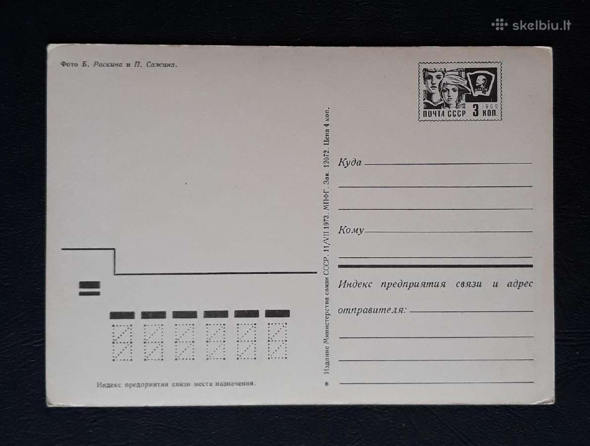 Naujametinė 1973 228 dmpk švari - nuotraukos Nr. 2