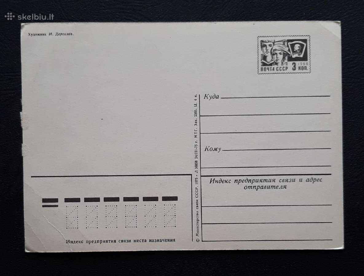 Naujametinė 1975 152-3 dmpk švari - nuotraukos Nr. 2