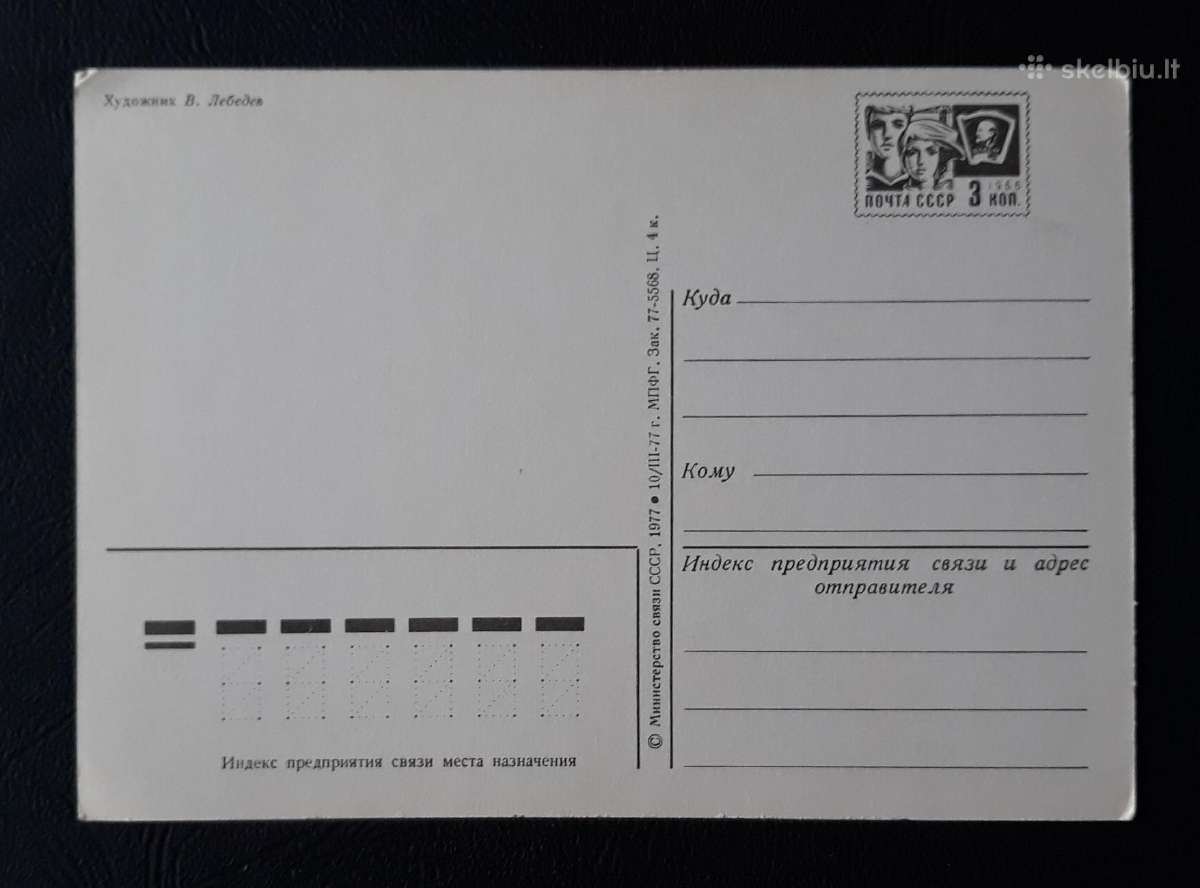 Naujametinė 1977 092-2 dmpk švari - nuotraukos Nr. 2