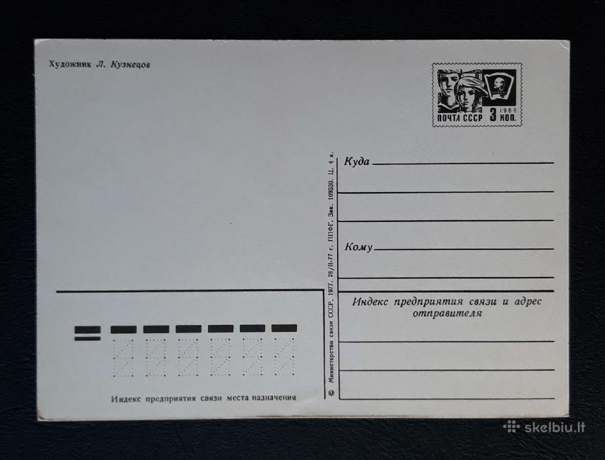 Naujametinė 1977 229 dmpk švari - nuotraukos Nr. 2
