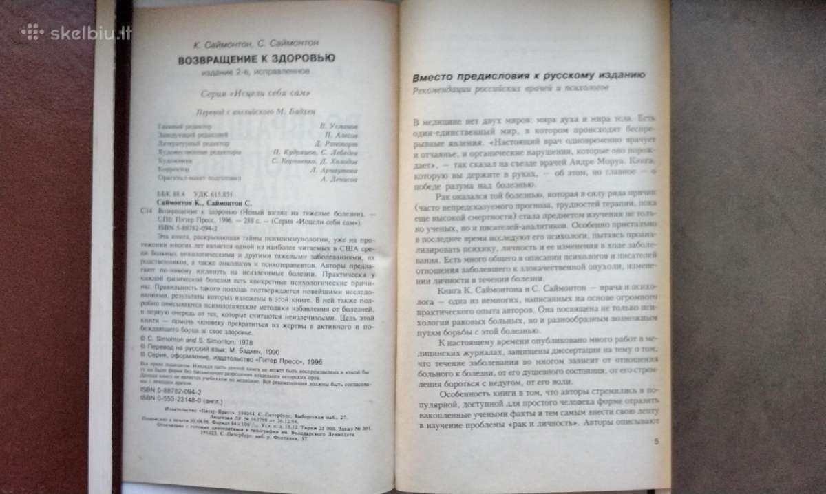 Vozvraščenije k zdorovju. 1996 - nuotraukos Nr. 3