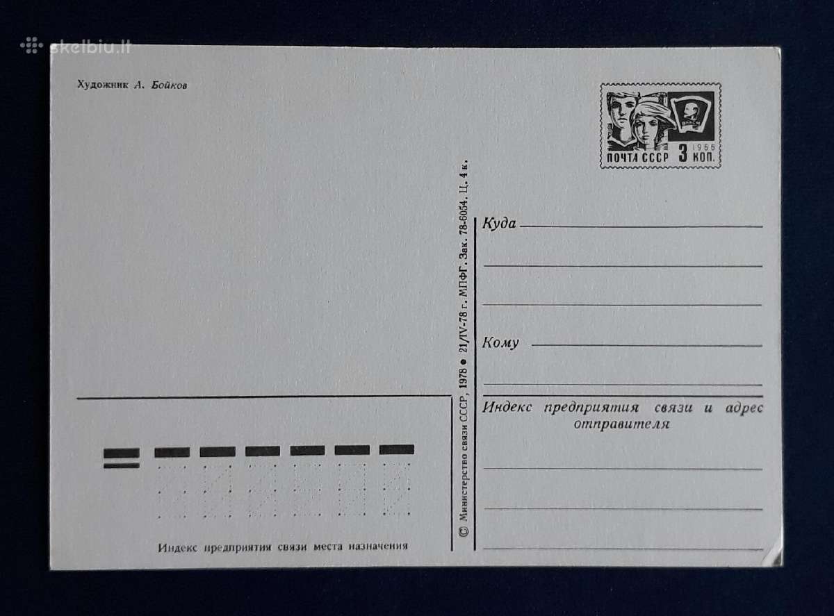 Naujametinė 1978 028-3 dmpk švari - nuotraukos Nr. 2