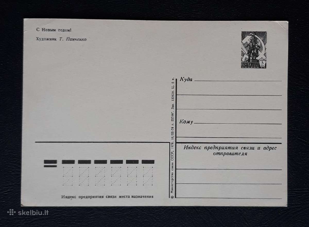 Naujametinė 1978 082-3 Ukraina dmpk švari - nuotraukos Nr. 2