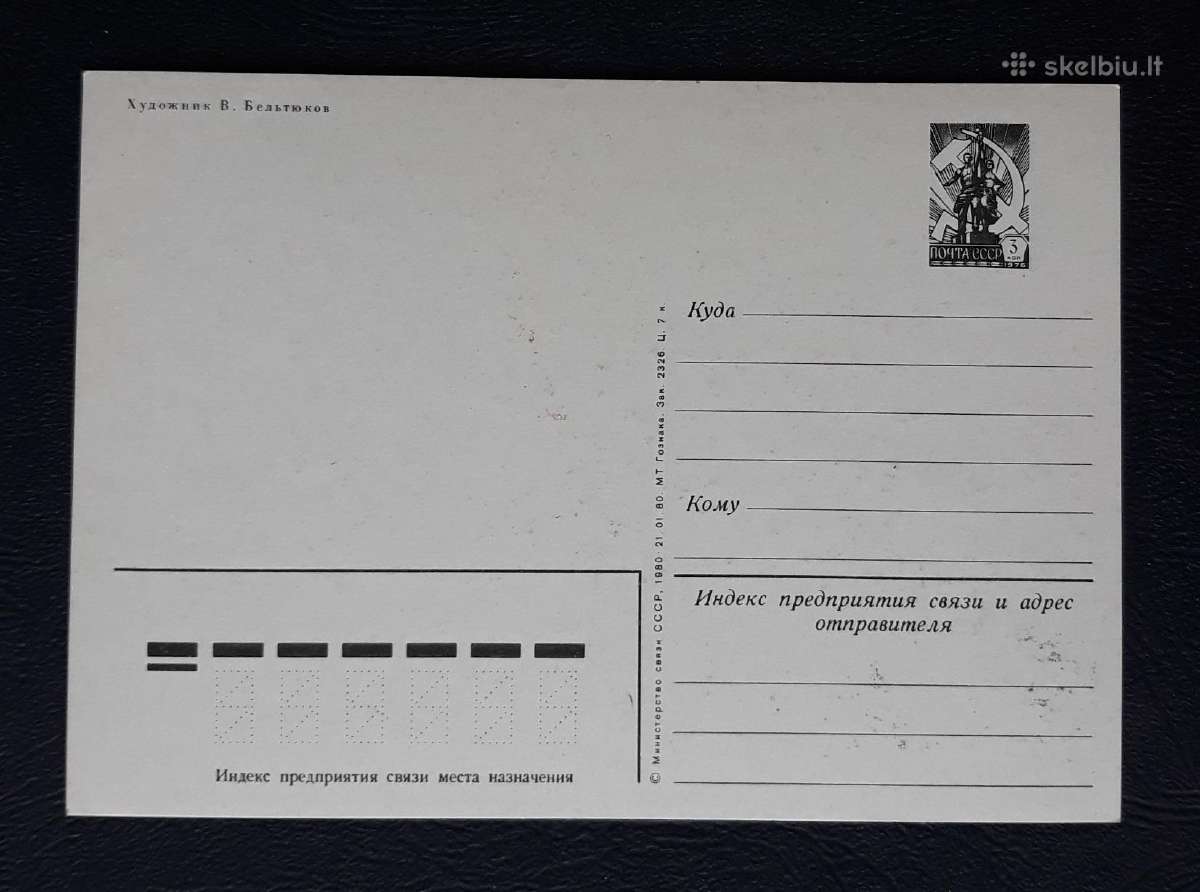 Naujametinė 1980 033-5 dmpk švari - nuotraukos Nr. 2