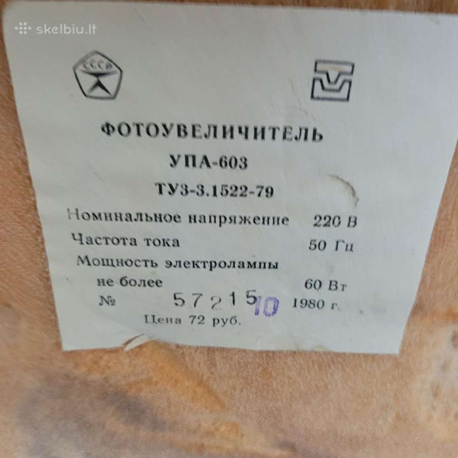 Fotodidintuvas Упа 603 - nuotraukos Nr. 3