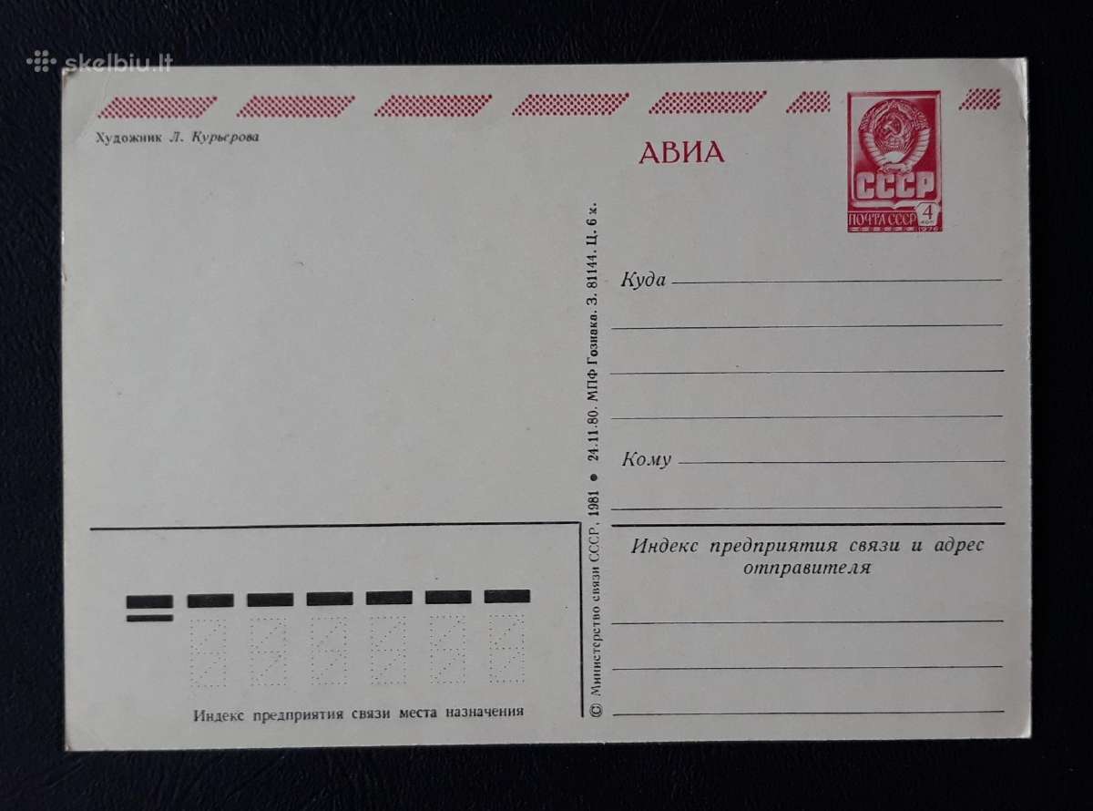 Naujametinė 1981 021-4 dmpk švari - nuotraukos Nr. 2