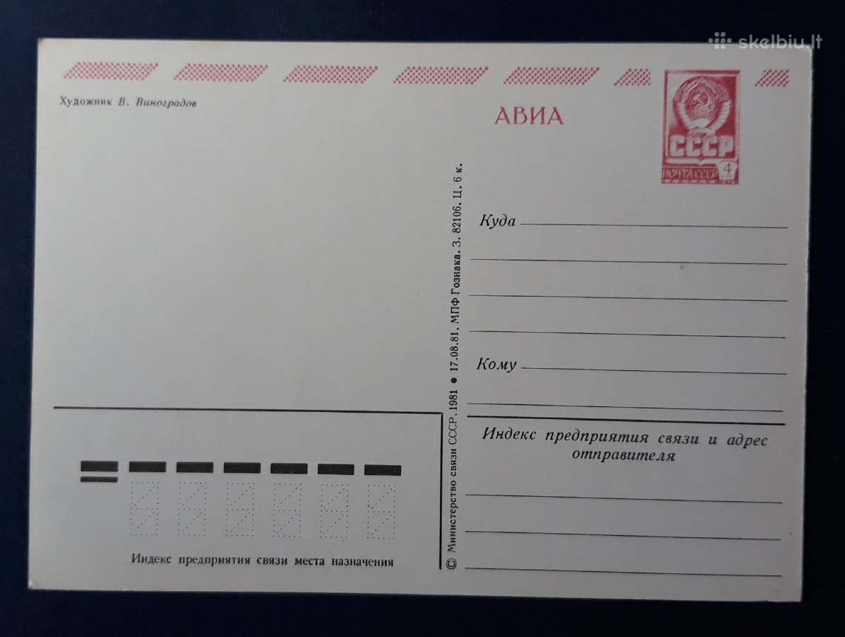 Naujametinė 1981 055-2 dmpk švari - nuotraukos Nr. 2